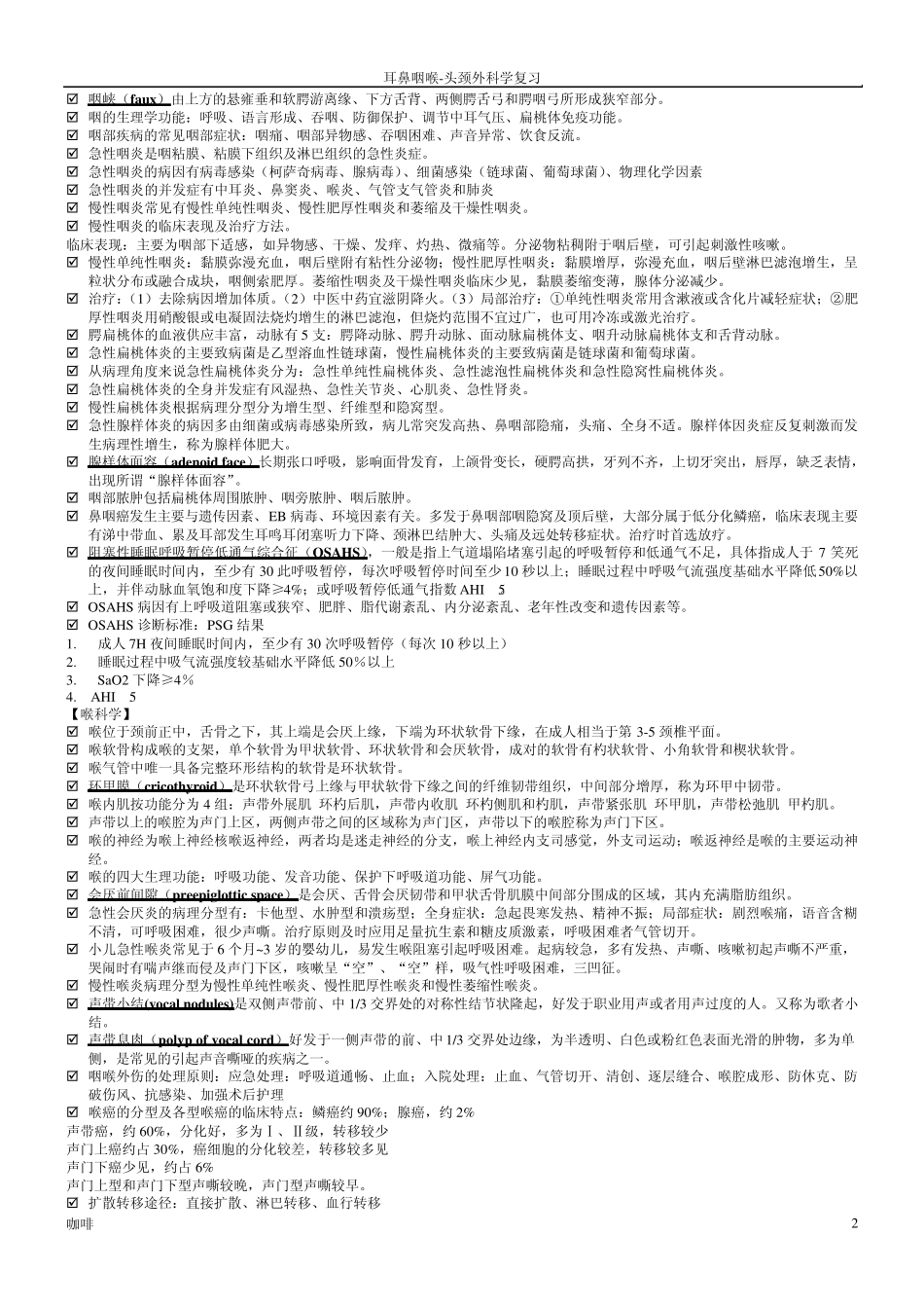 耳鼻咽喉头颈外科学复习_第2页