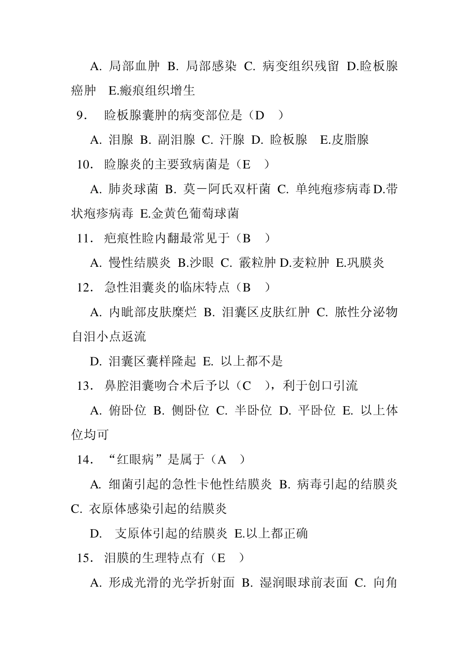 耳鼻咽喉口腔科护理学_第2页