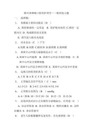 耳鼻咽喉口腔科护理学