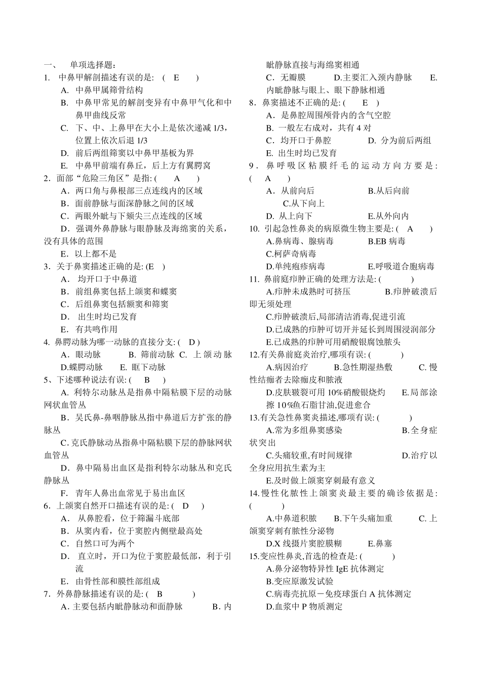 耳鼻咽喉头颈外科试题_第1页