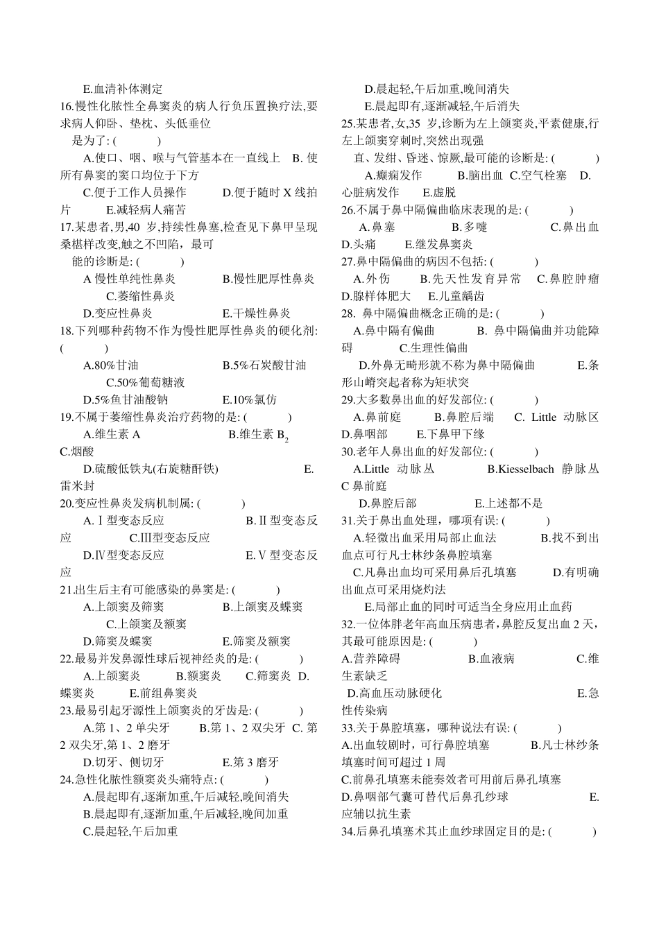 耳鼻咽喉头颈外科试题_第2页