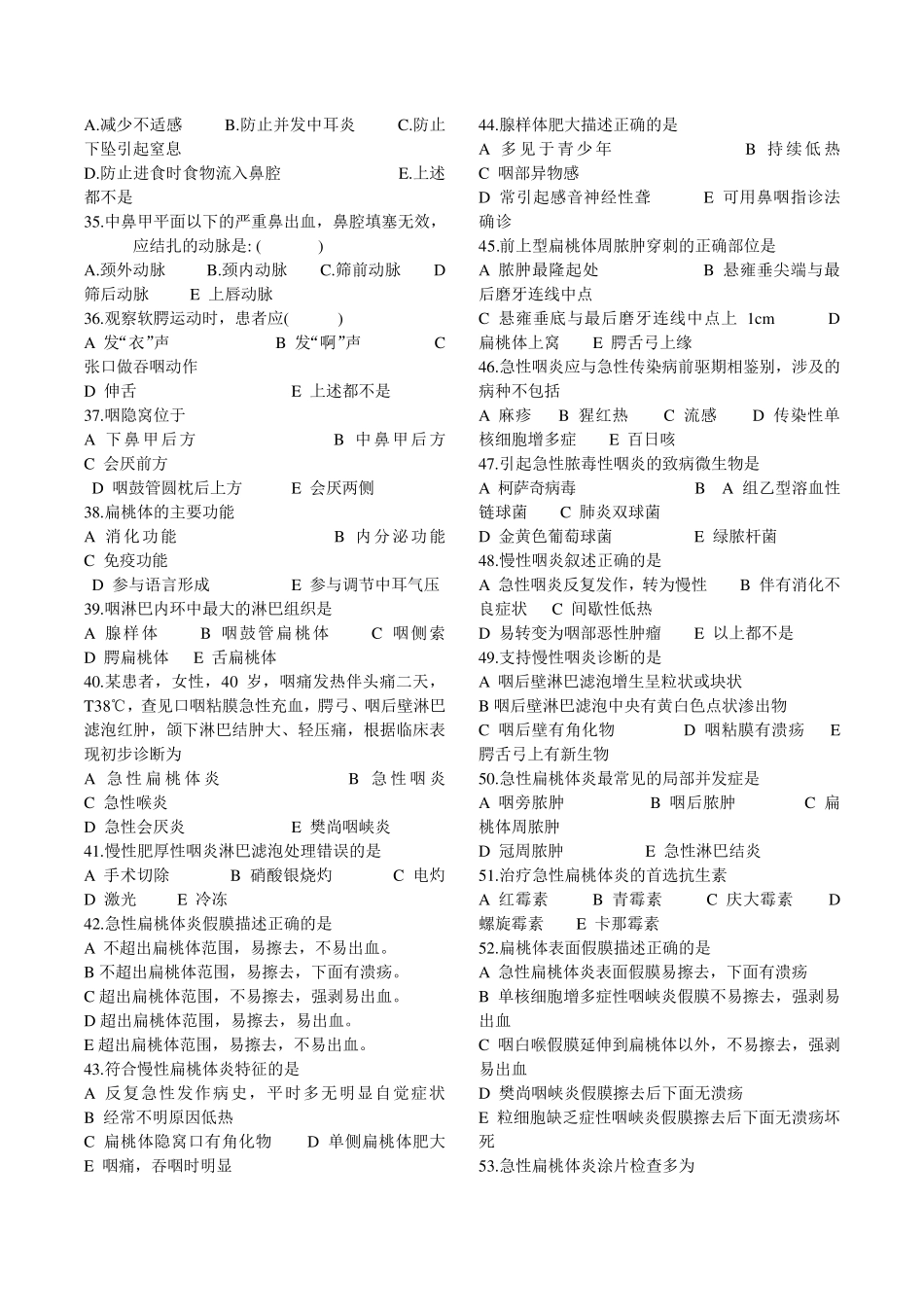 耳鼻咽喉头颈外科试题_第3页