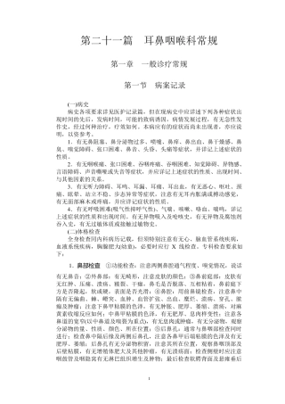 耳鼻咽喉科常规