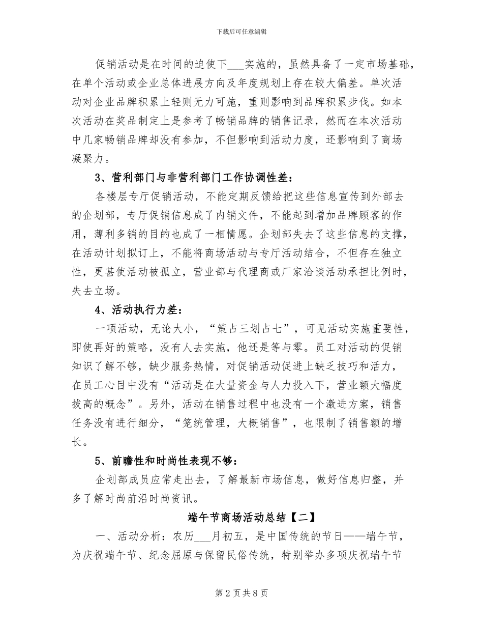 2024年端午节商场活动总结_第2页