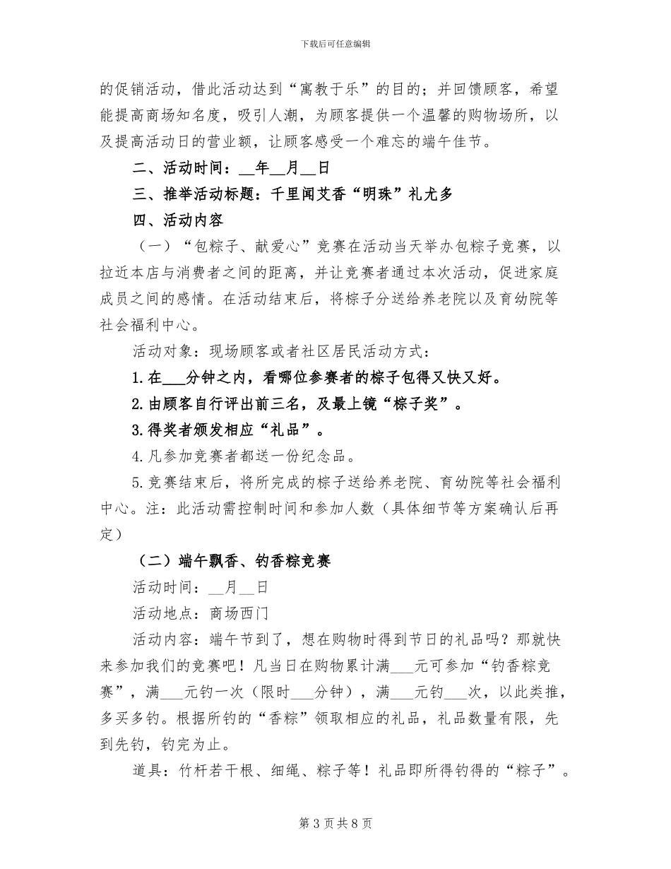 2024年端午节商场活动总结_第3页