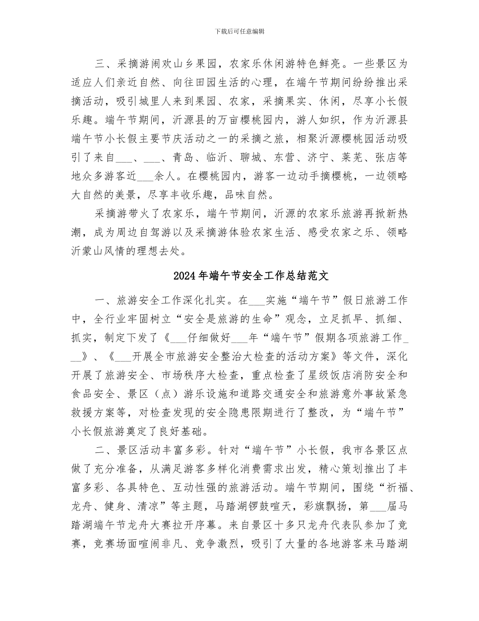 2024年端午节安全工作总结_第2页