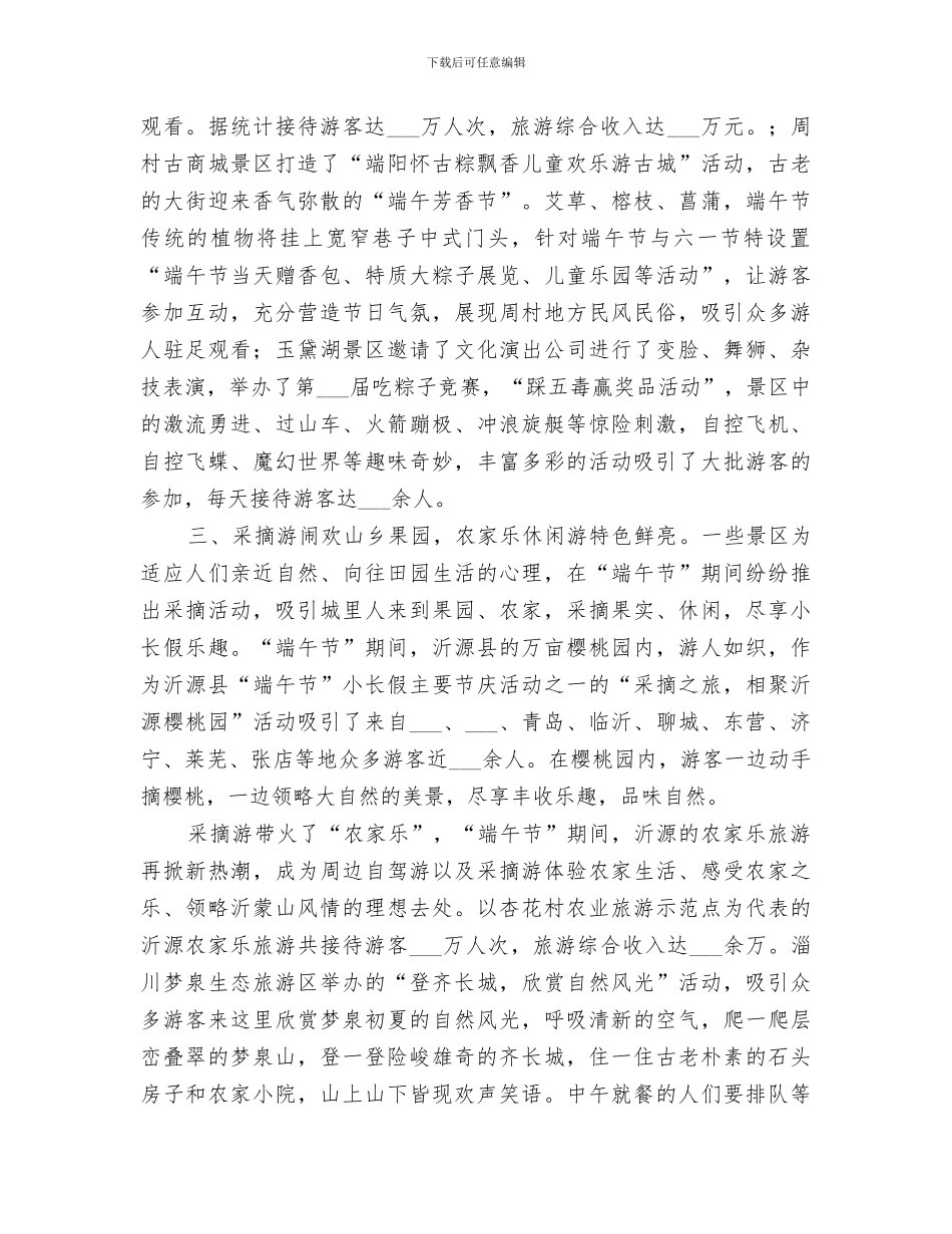 2024年端午节安全工作总结_第3页