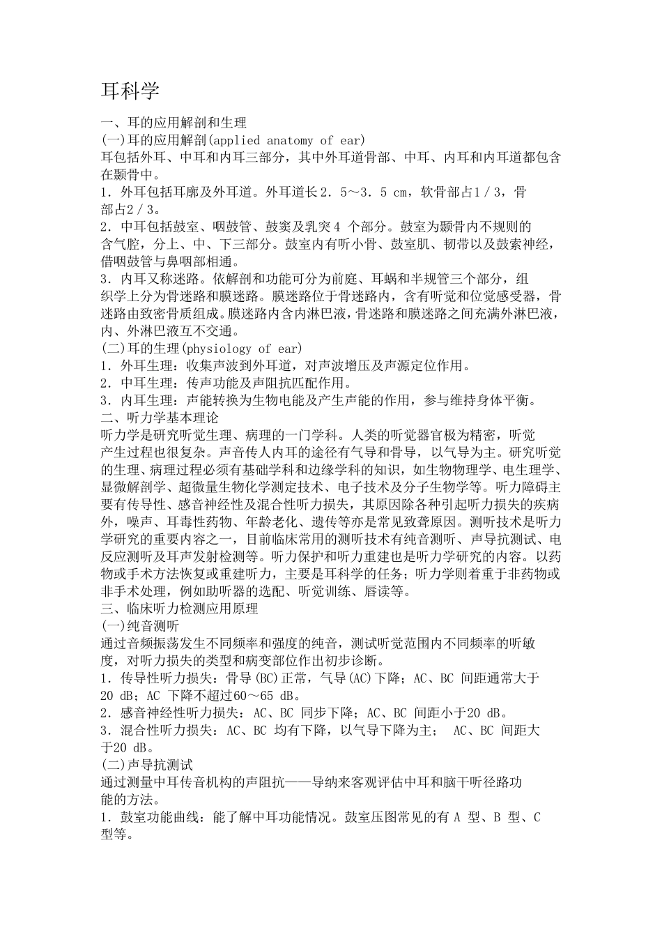 耳鼻咽喉科教案_第2页