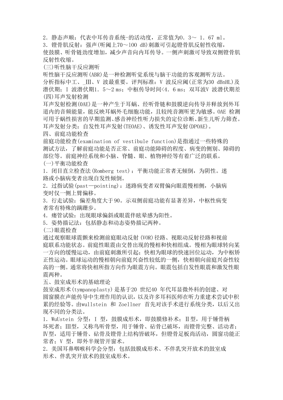 耳鼻咽喉科教案_第3页