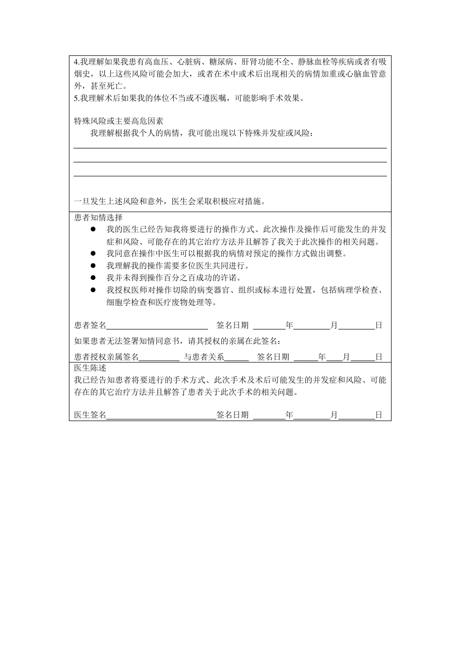 耳鼻咽喉科手术知情同意书_第2页