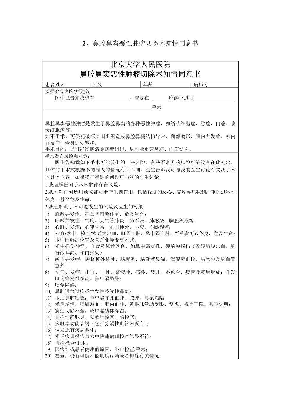 耳鼻咽喉科手术知情同意书_第3页