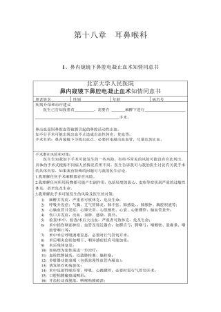 耳鼻咽喉科手术知情同意书