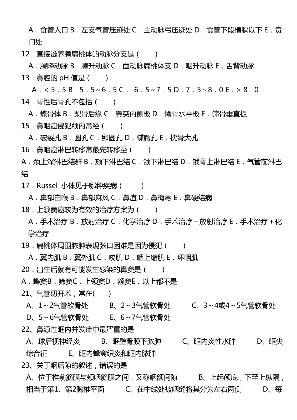 耳鼻咽喉科试卷1_第2页