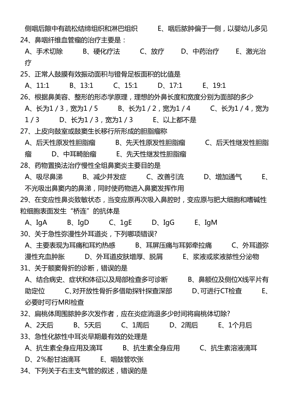 耳鼻咽喉科试卷1_第3页