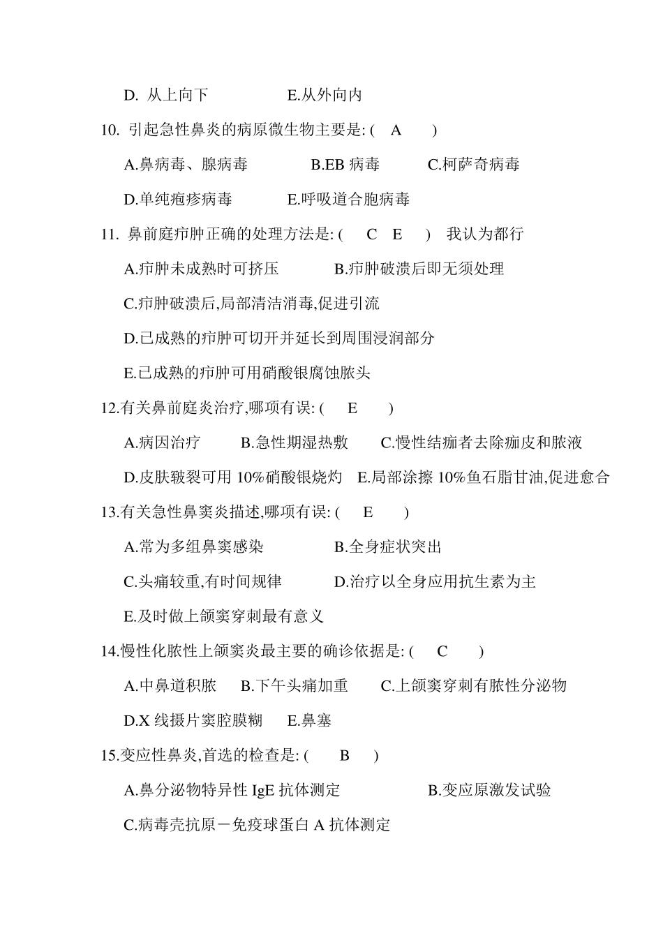 耳鼻咽喉试题_第3页
