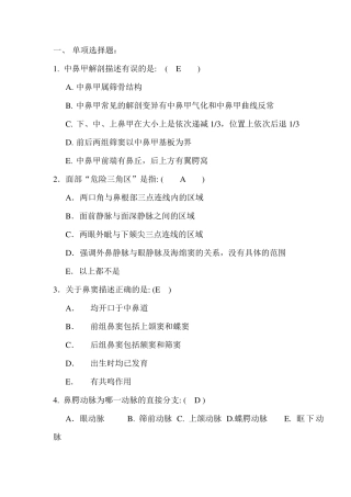 耳鼻咽喉试题