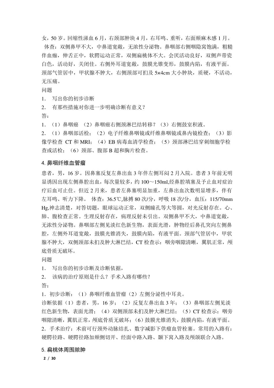 耳鼻喉——课程上的病例分析题_第2页