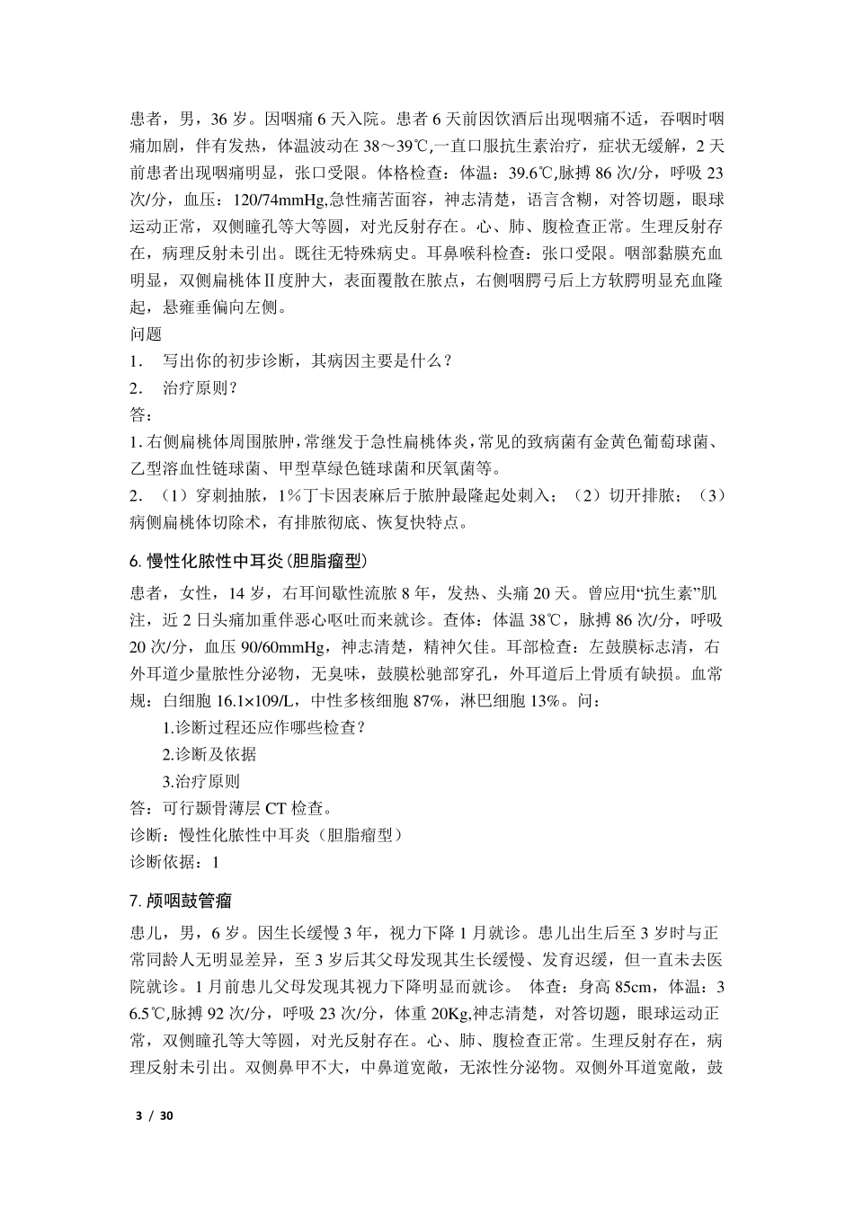 耳鼻喉——课程上的病例分析题_第3页