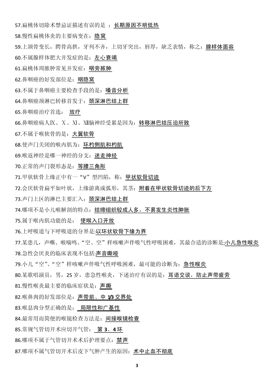 耳鼻喉复习资料(呕心沥血总结排版)_第3页