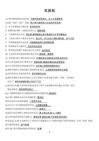 耳鼻喉复习资料(呕心沥血总结排版)