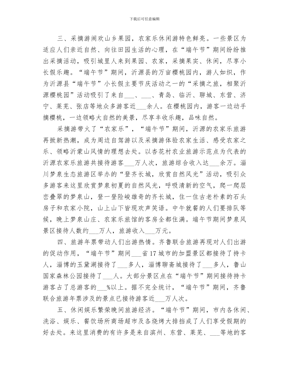 2024年端午节安全工作总结范文_第2页