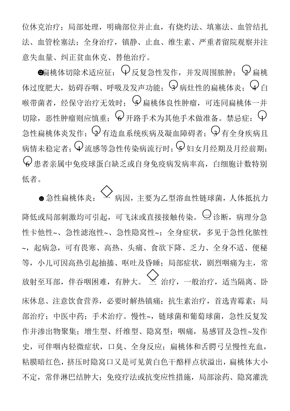 耳鼻喉头颈外科重点总结_第3页