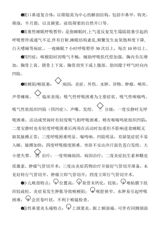 耳鼻喉头颈外科重点总结