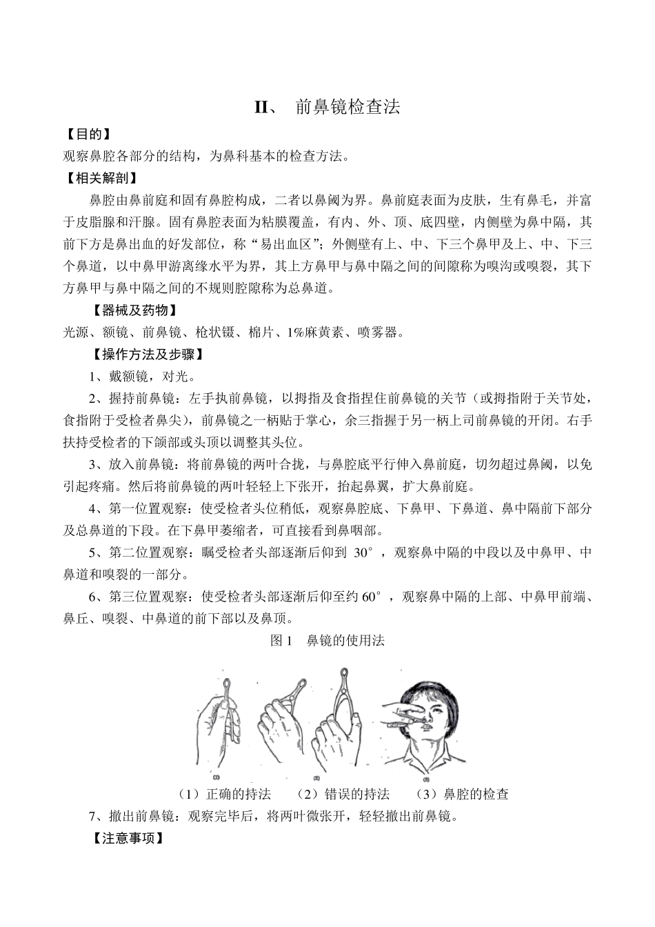 耳鼻喉常用诊疗操作规范法_第2页