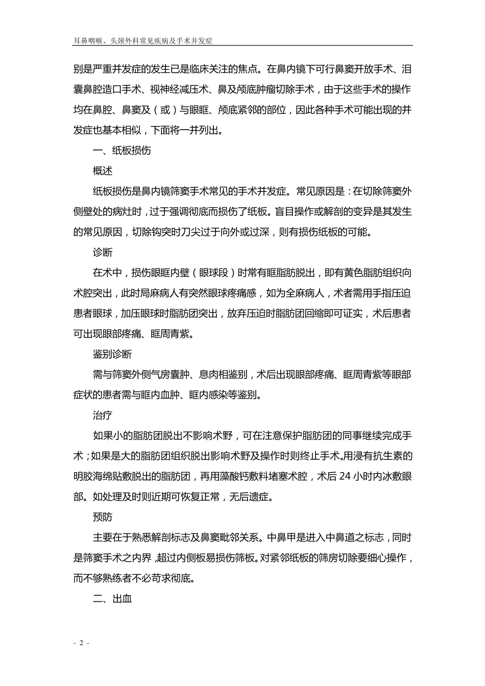 耳鼻喉常见疾病及手术并发症_第2页