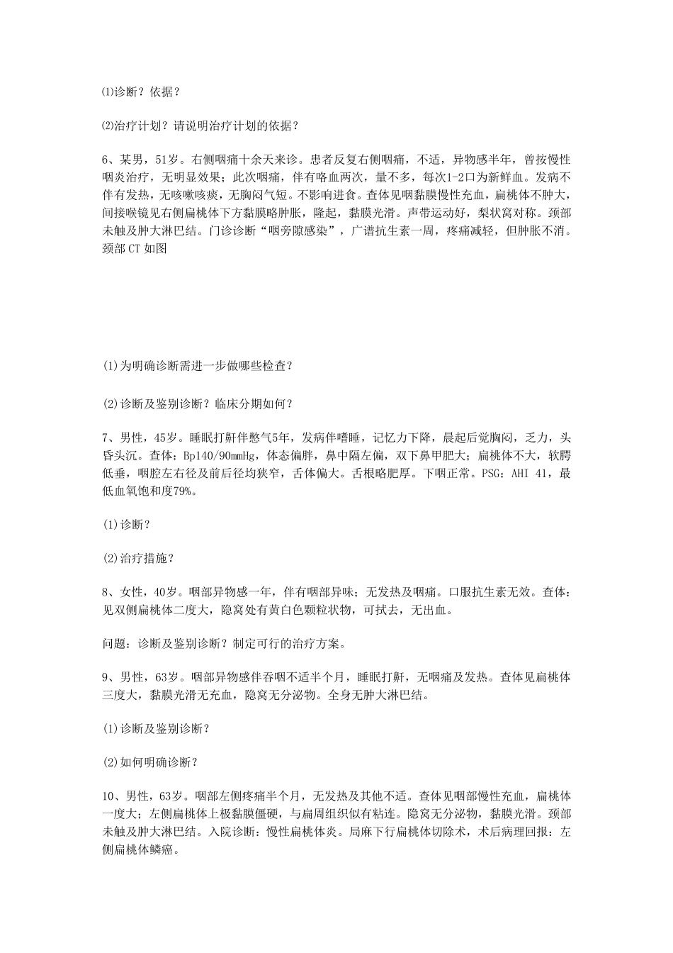 耳鼻喉病例分析_第2页