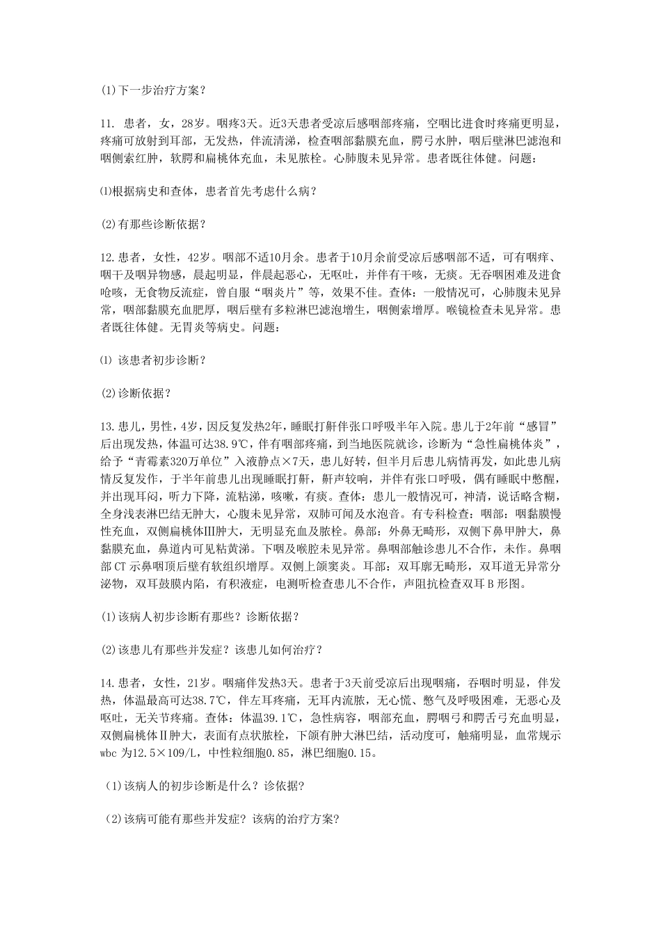 耳鼻喉病例分析_第3页