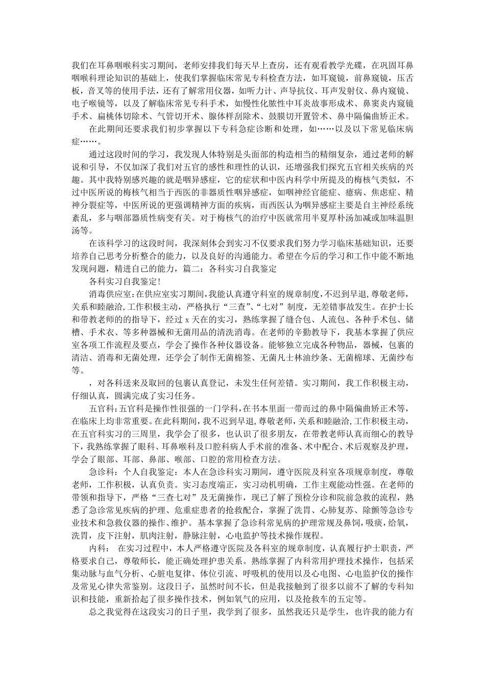 耳鼻喉科实习自我鉴定_第1页