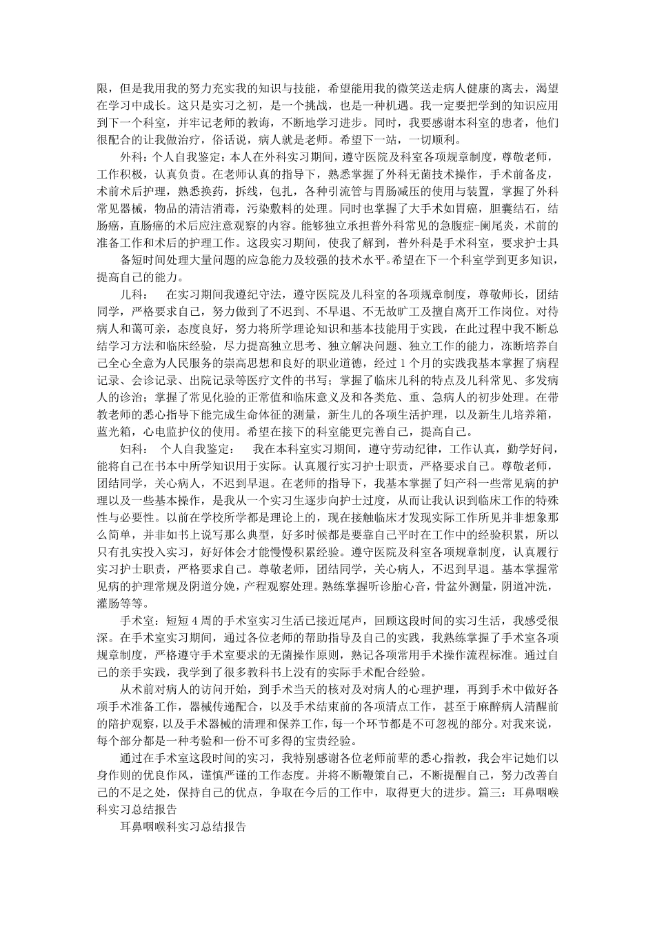 耳鼻喉科实习自我鉴定_第2页
