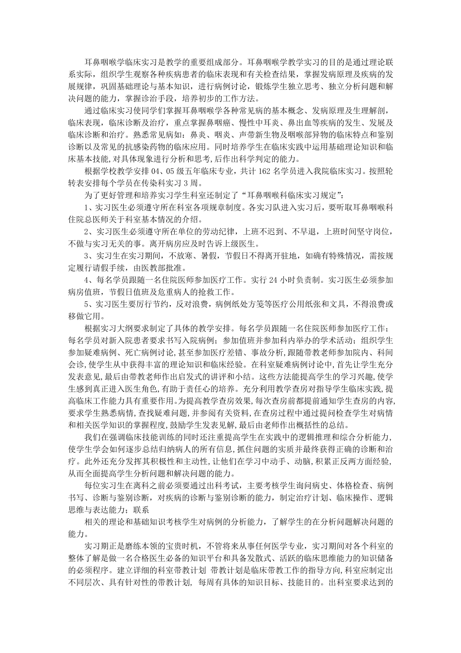 耳鼻喉科实习自我鉴定_第3页