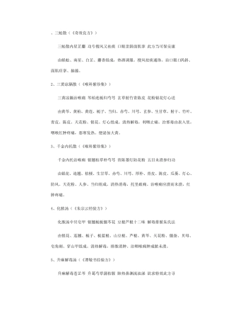 耳鼻喉科常用中药方歌