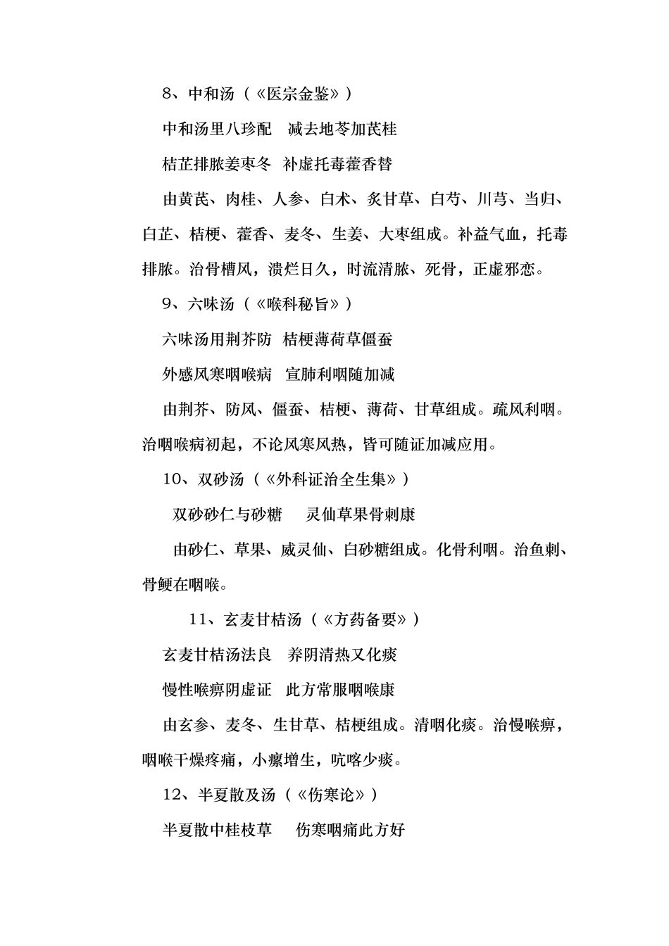耳鼻喉科常用方剂歌诀_第3页