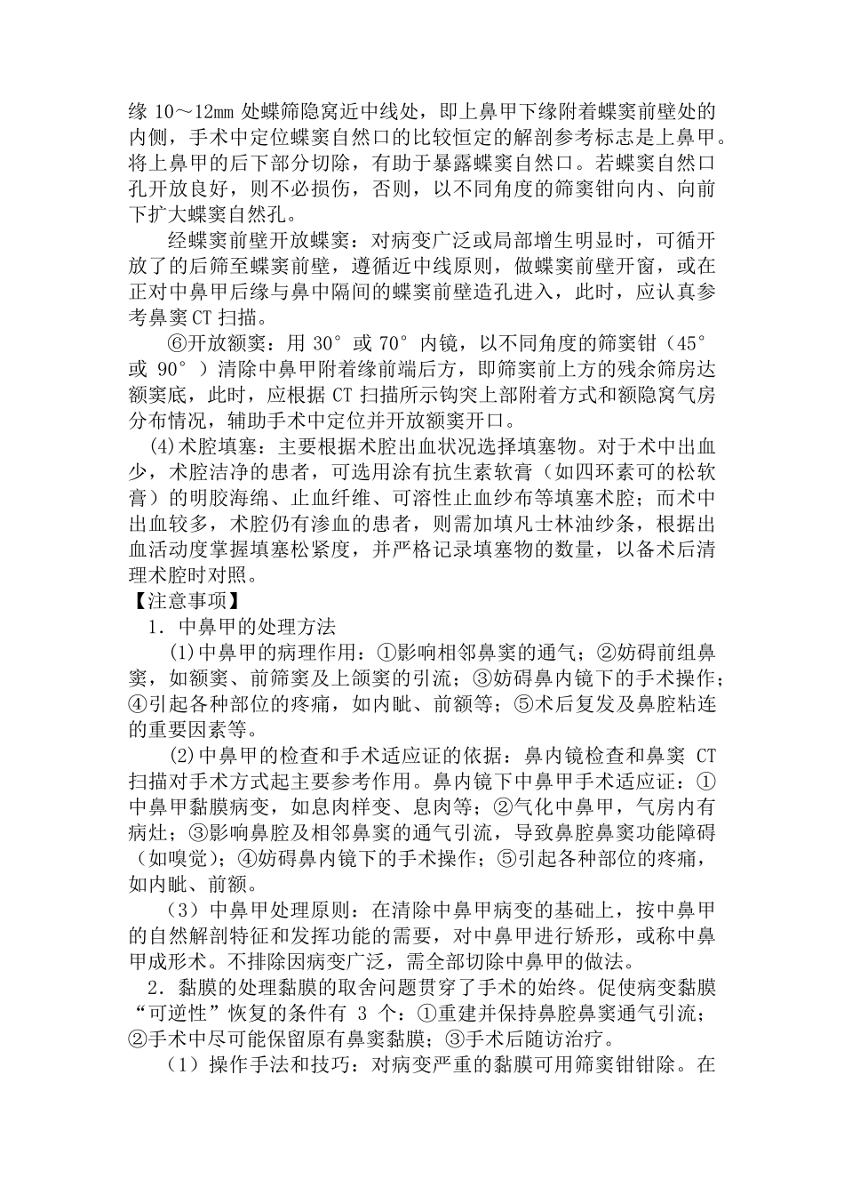 耳鼻喉科常规操作诊疗_第3页