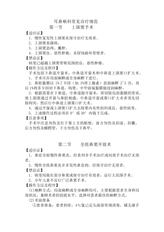耳鼻喉科常规操作诊疗