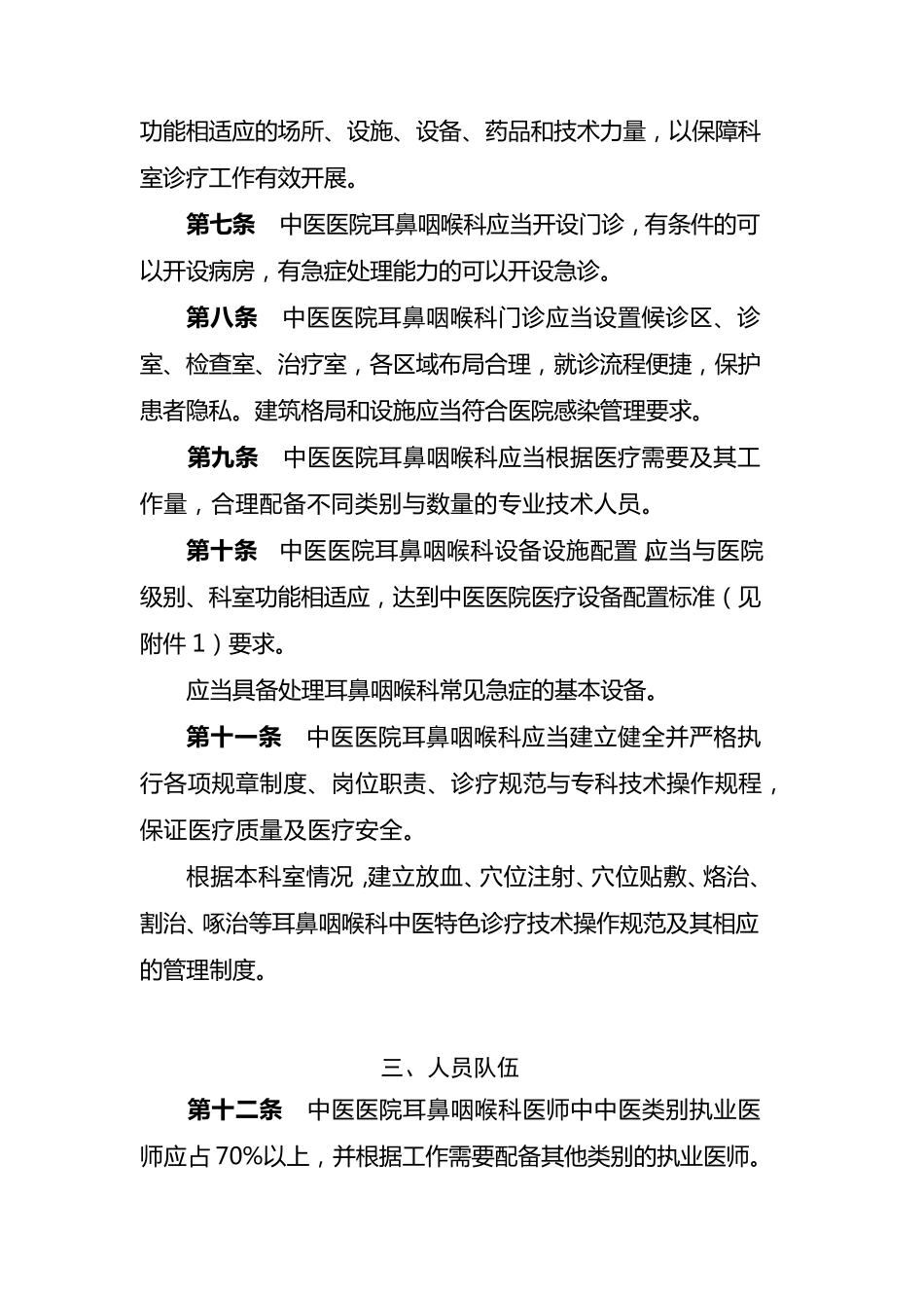 耳鼻喉科建设指南_第2页