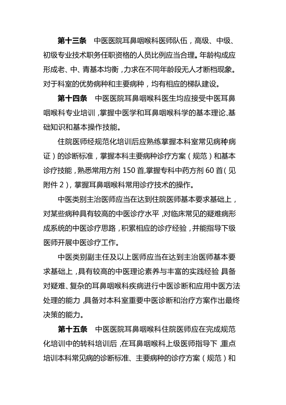 耳鼻喉科建设指南_第3页