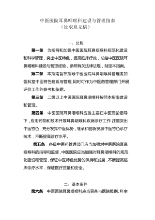 耳鼻喉科建设指南