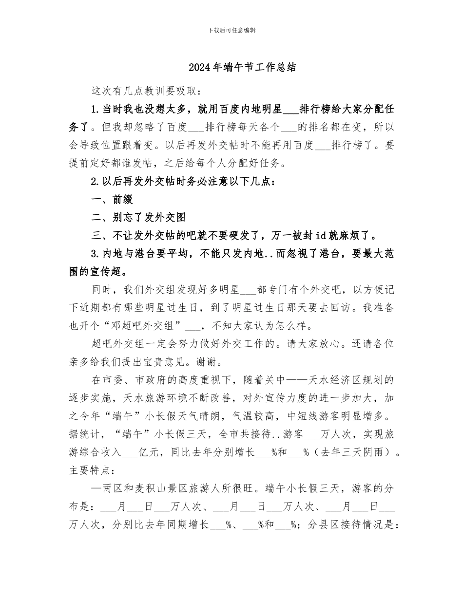 2024年端午节工作总结_第1页