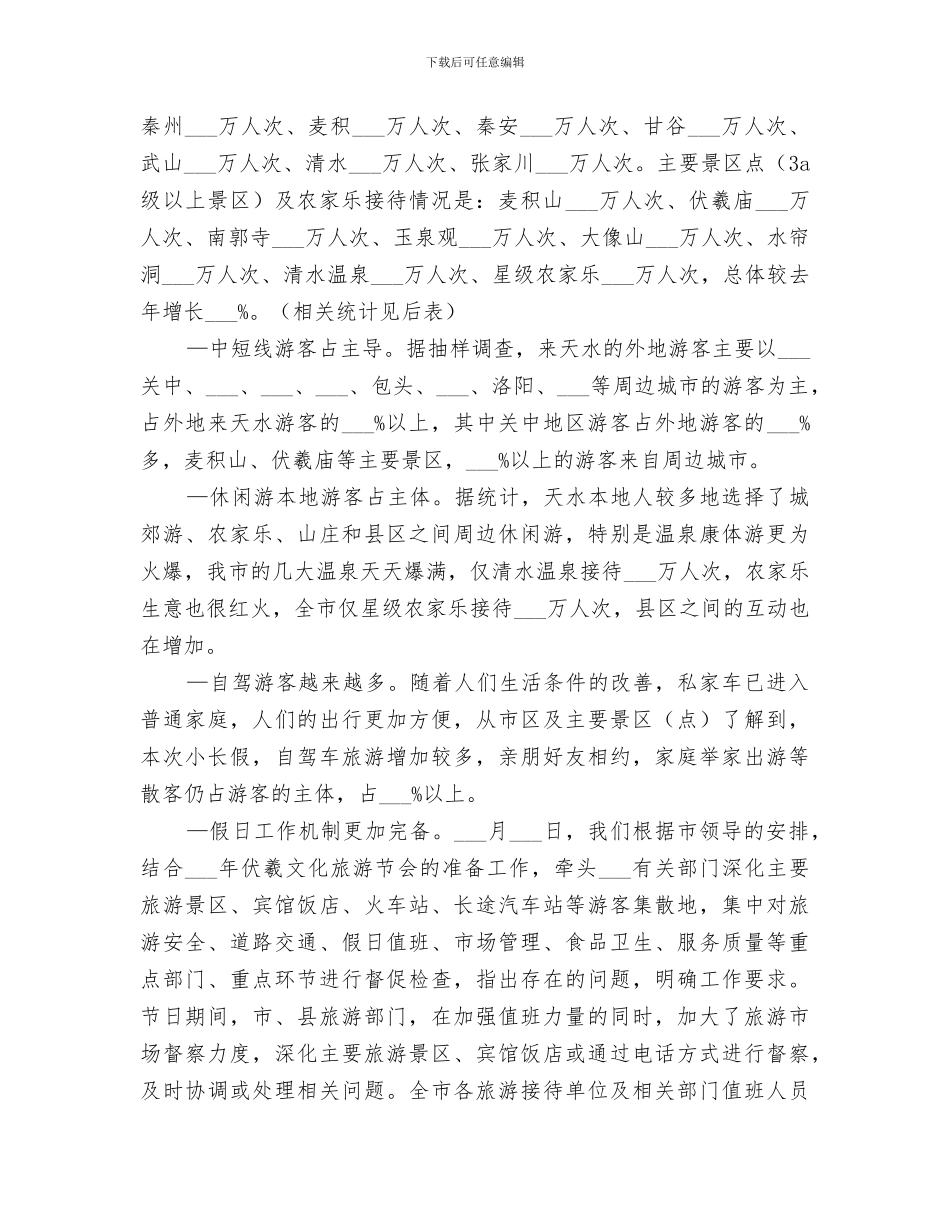 2024年端午节工作总结_第2页