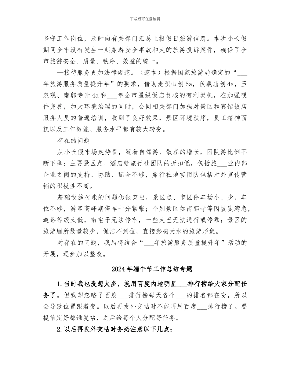 2024年端午节工作总结_第3页