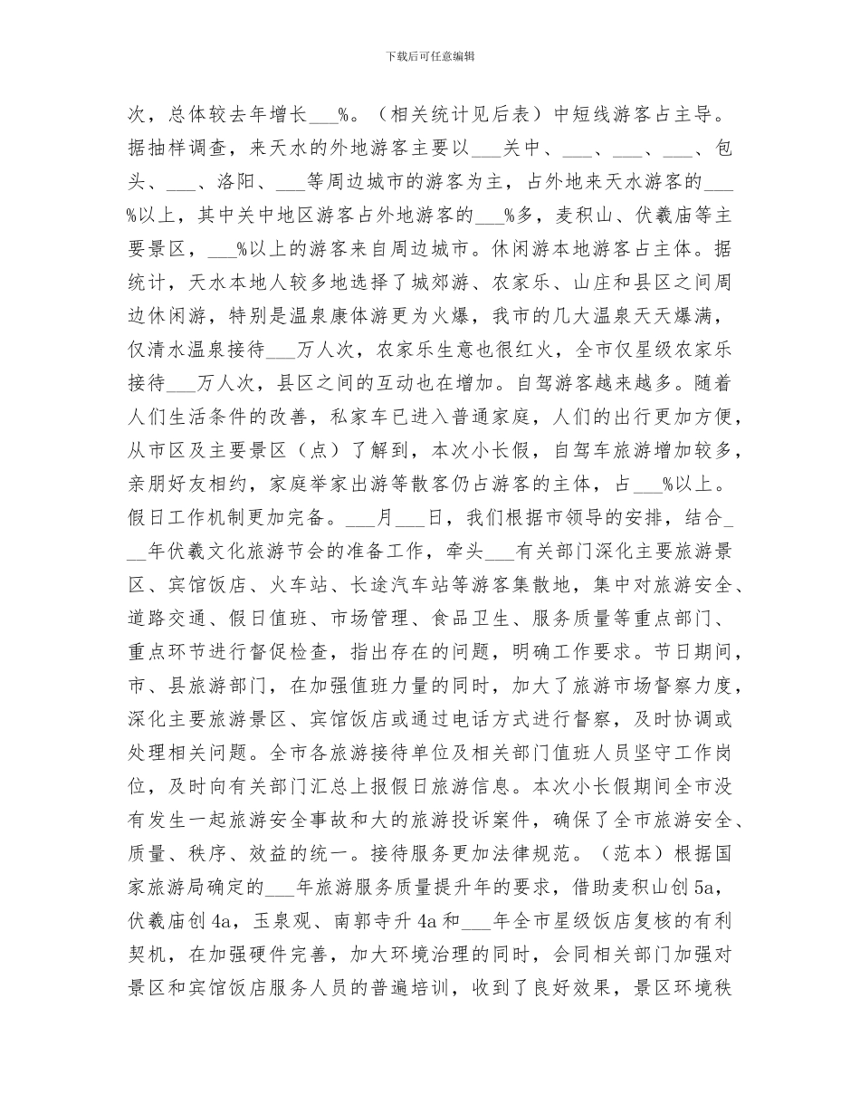 2024年端午节工作总结专题_第2页