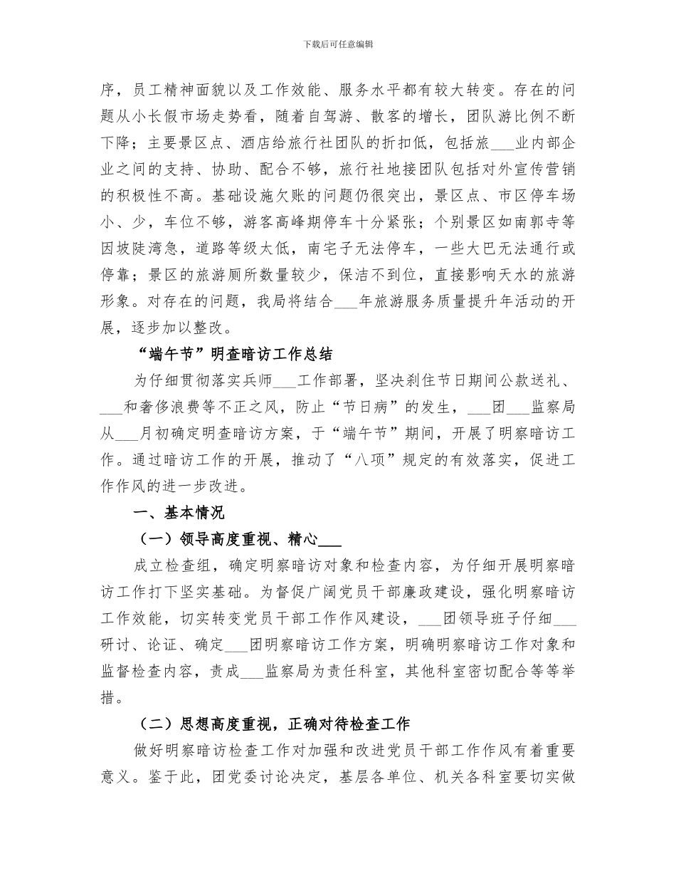 2024年端午节工作总结专题_第3页