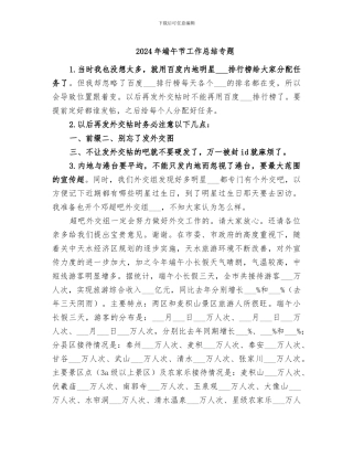 2024年端午节工作总结专题