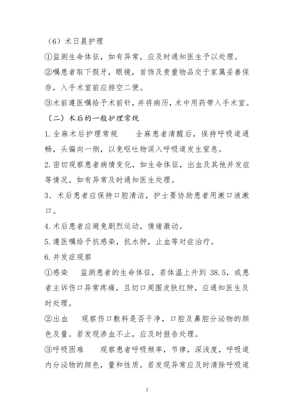 耳鼻喉科护理常规_第2页