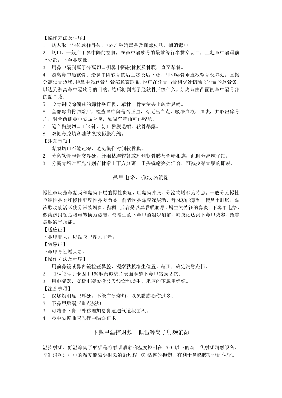 耳鼻喉科技术操作规范_第3页