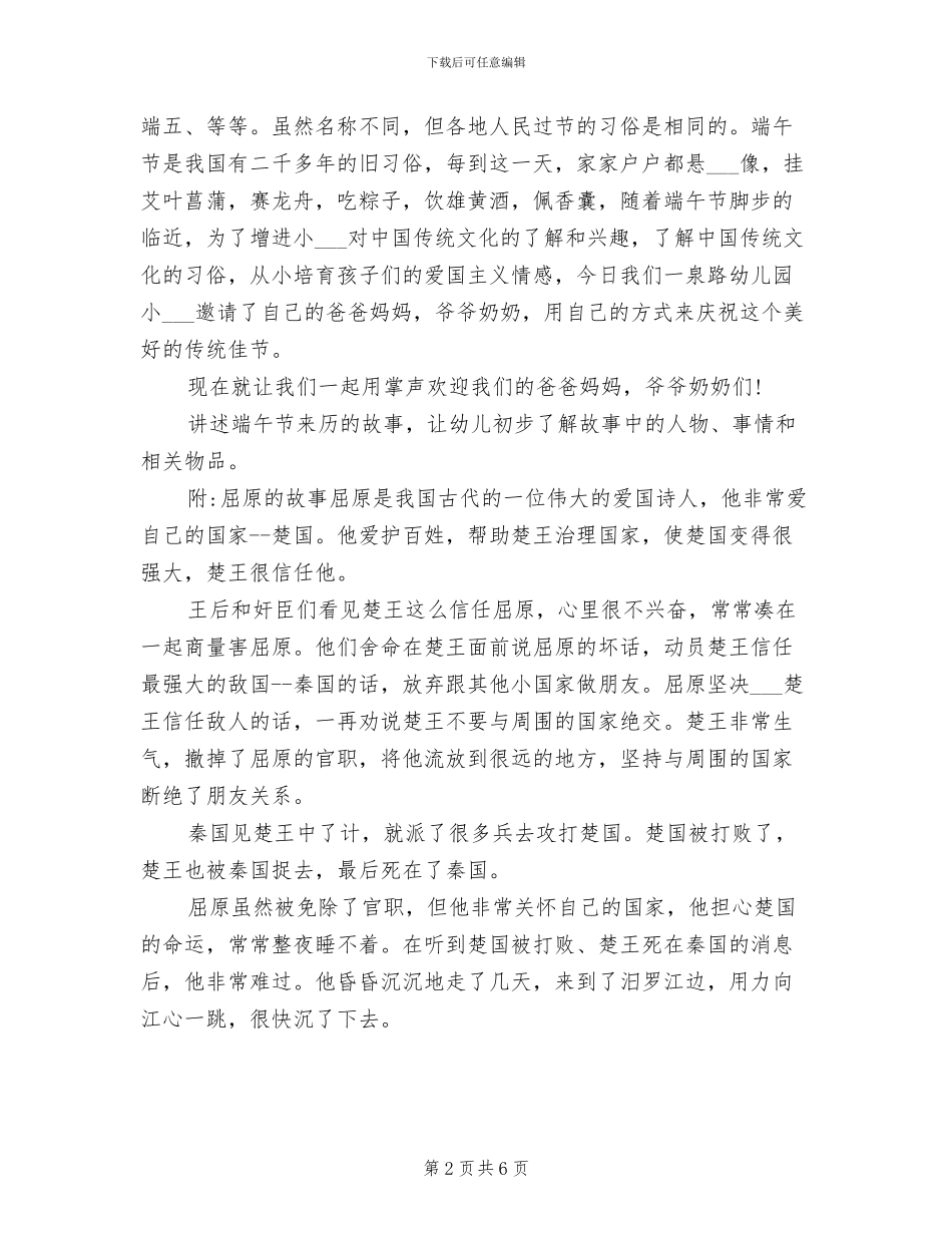 2024年端午节幼儿园亲子活动总结_第2页